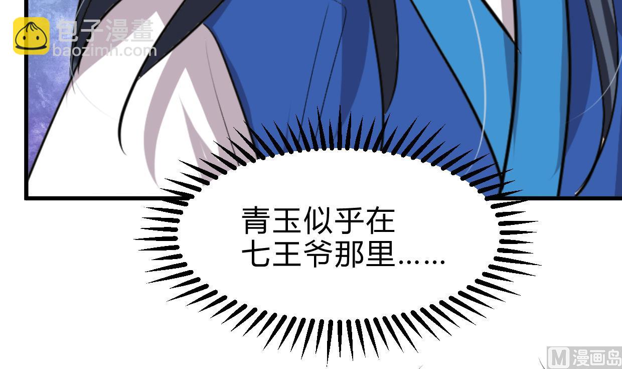 養個少主鬥渣男 - 第244話 饒不了你！(1/2) - 5