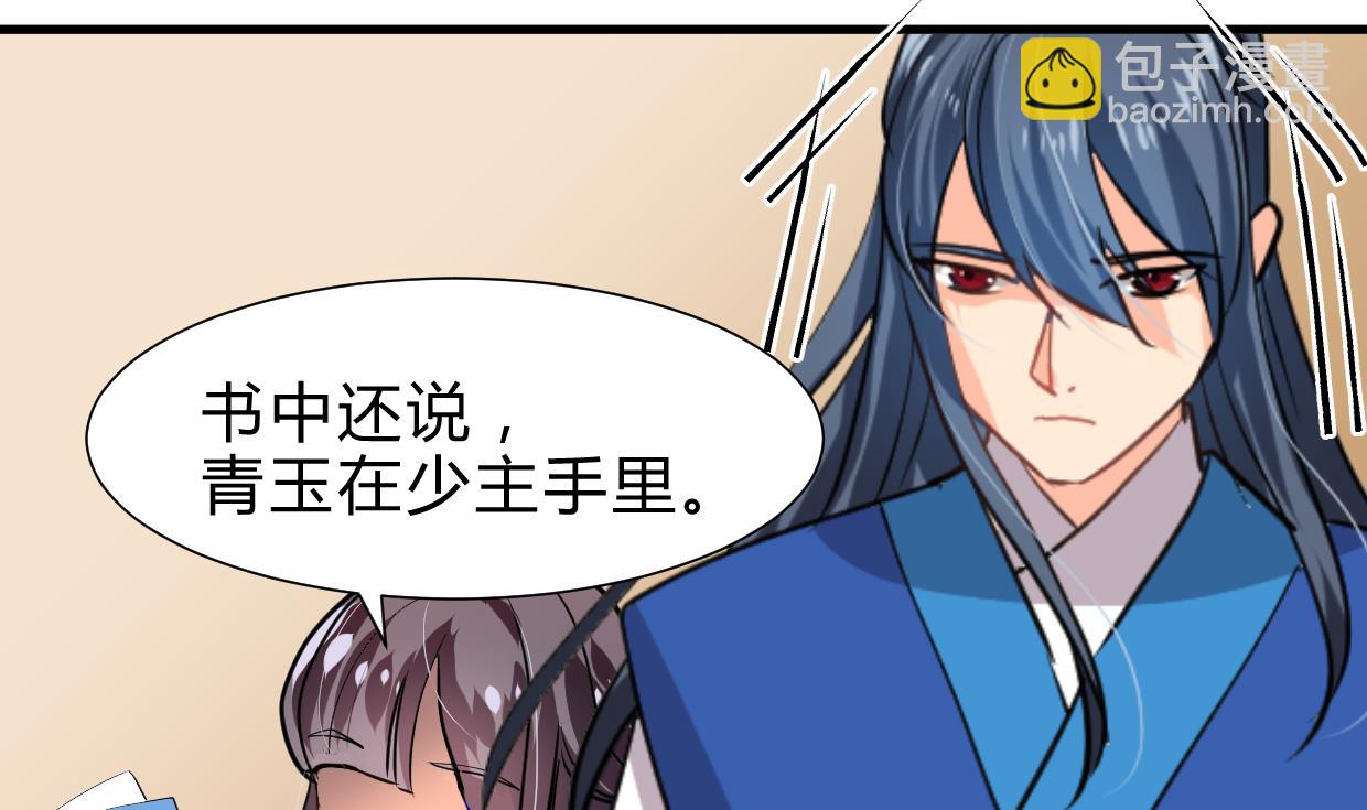 養個少主鬥渣男 - 第244話 饒不了你！(1/2) - 6