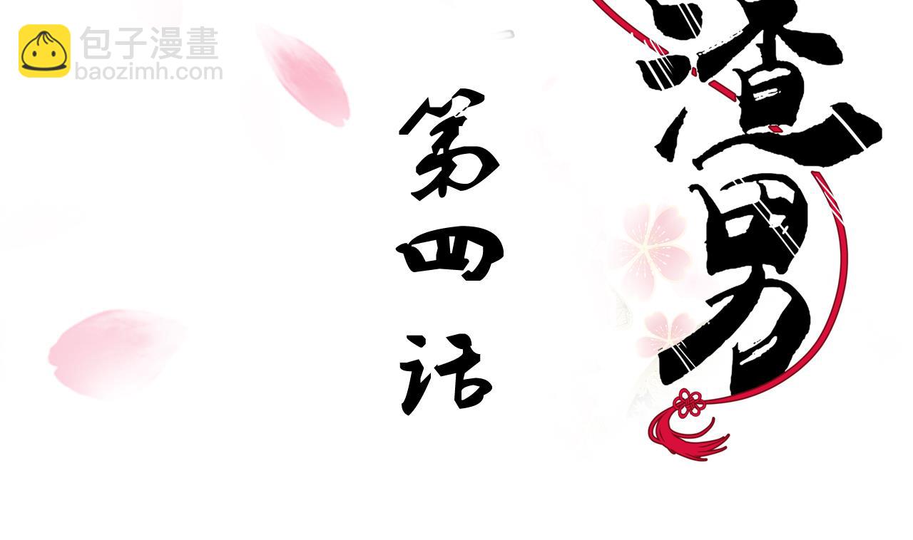 養個少主鬥渣男 - 第4話 反擊渣男 - 2