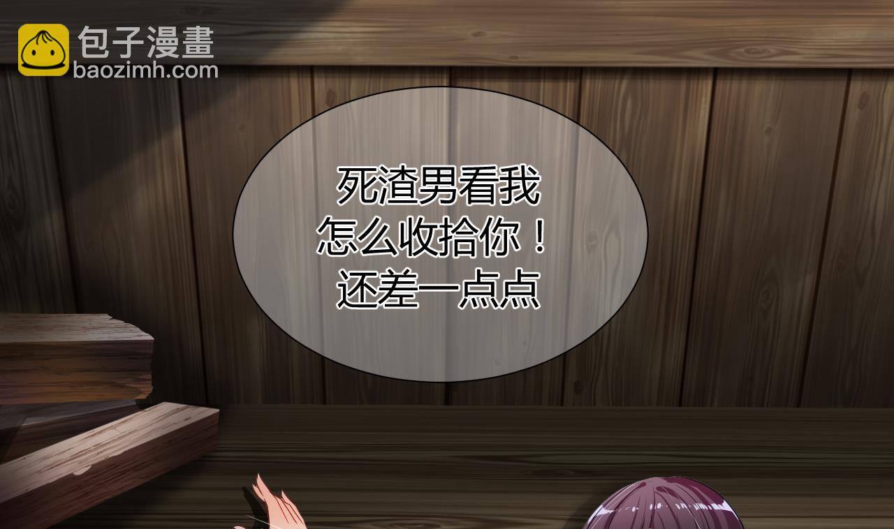 養個少主鬥渣男 - 第4話 反擊渣男 - 1