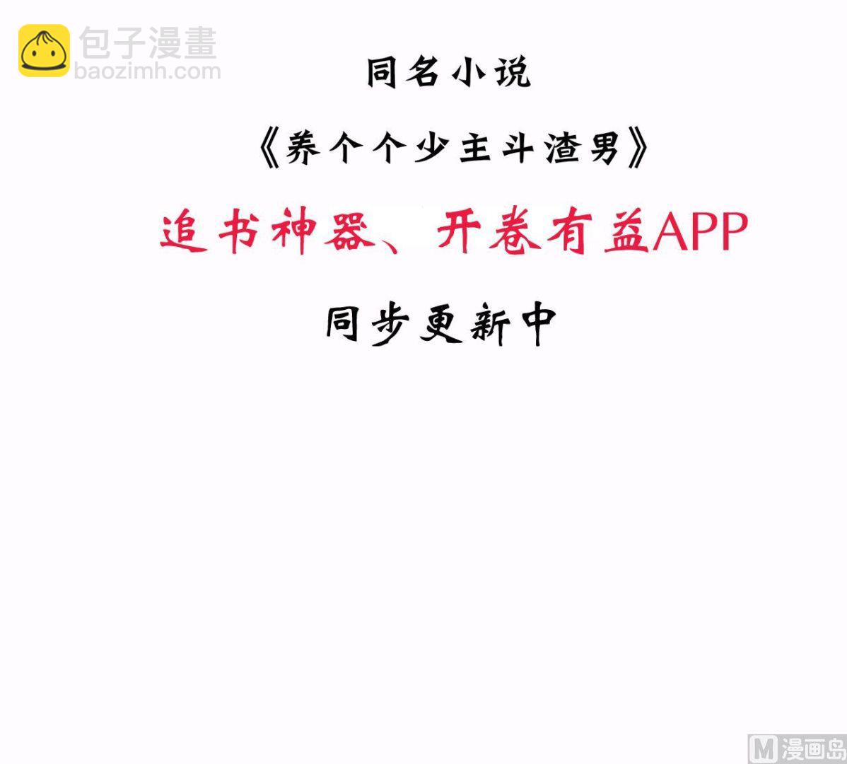 養個少主鬥渣男 - 第4話 反擊渣男 - 4