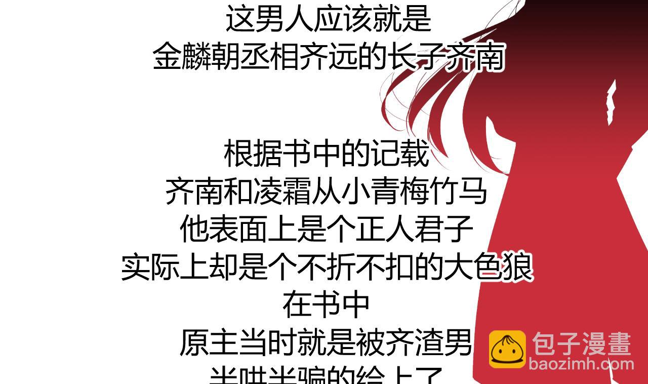 養個少主鬥渣男 - 第4話 反擊渣男 - 4