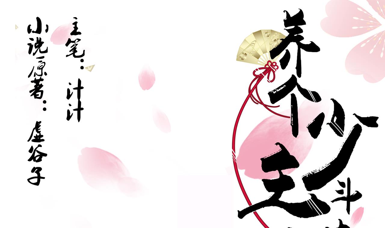 養個少主鬥渣男 - 第32話 你的褲子呢！ - 1
