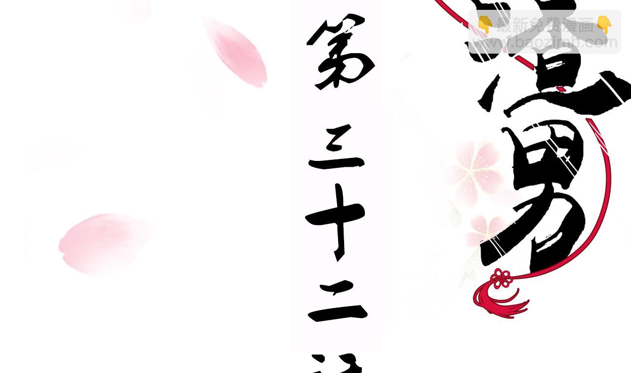 養個少主鬥渣男 - 第32話 你的褲子呢！ - 2