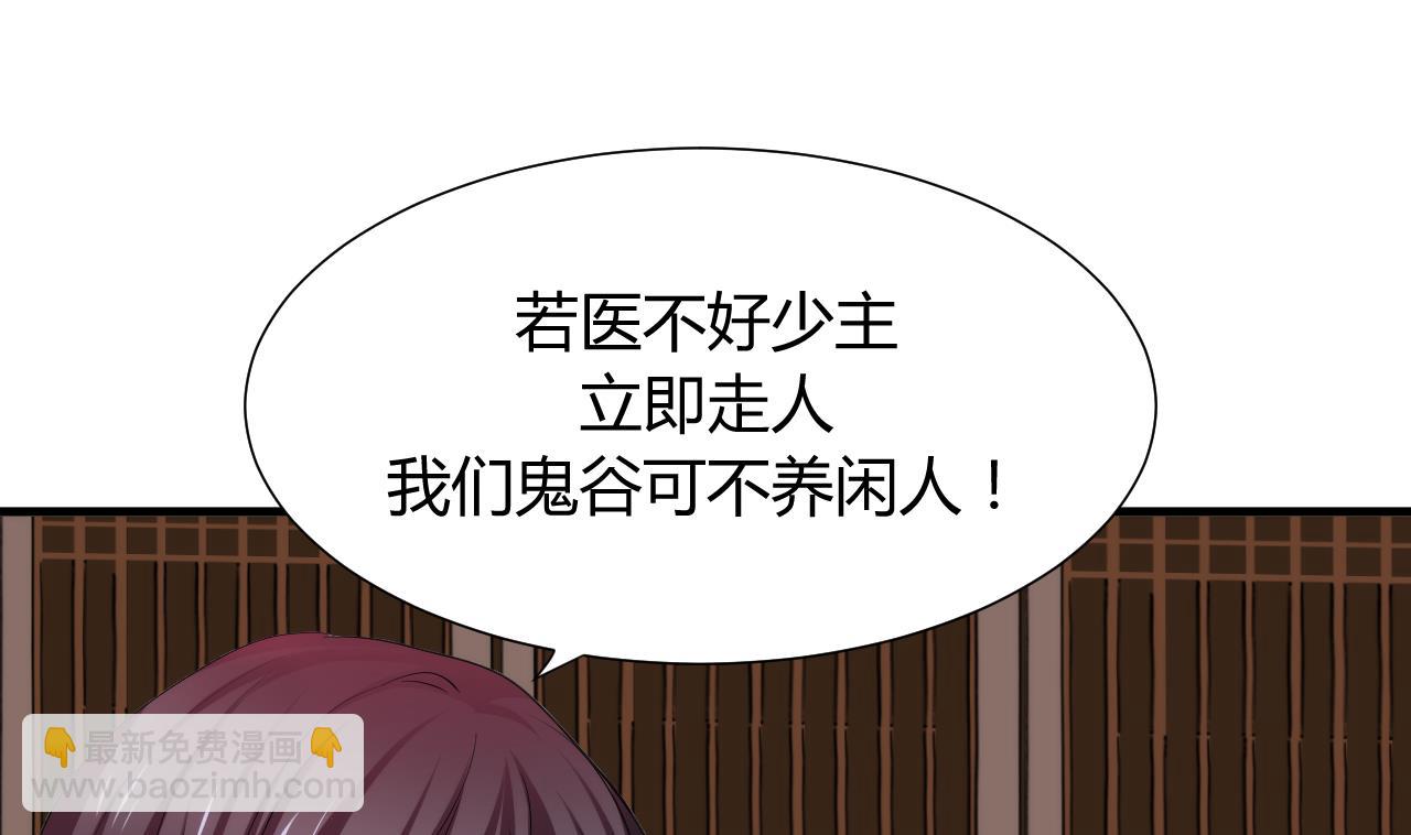 養個少主鬥渣男 - 第40話 月娘的岔路 - 2
