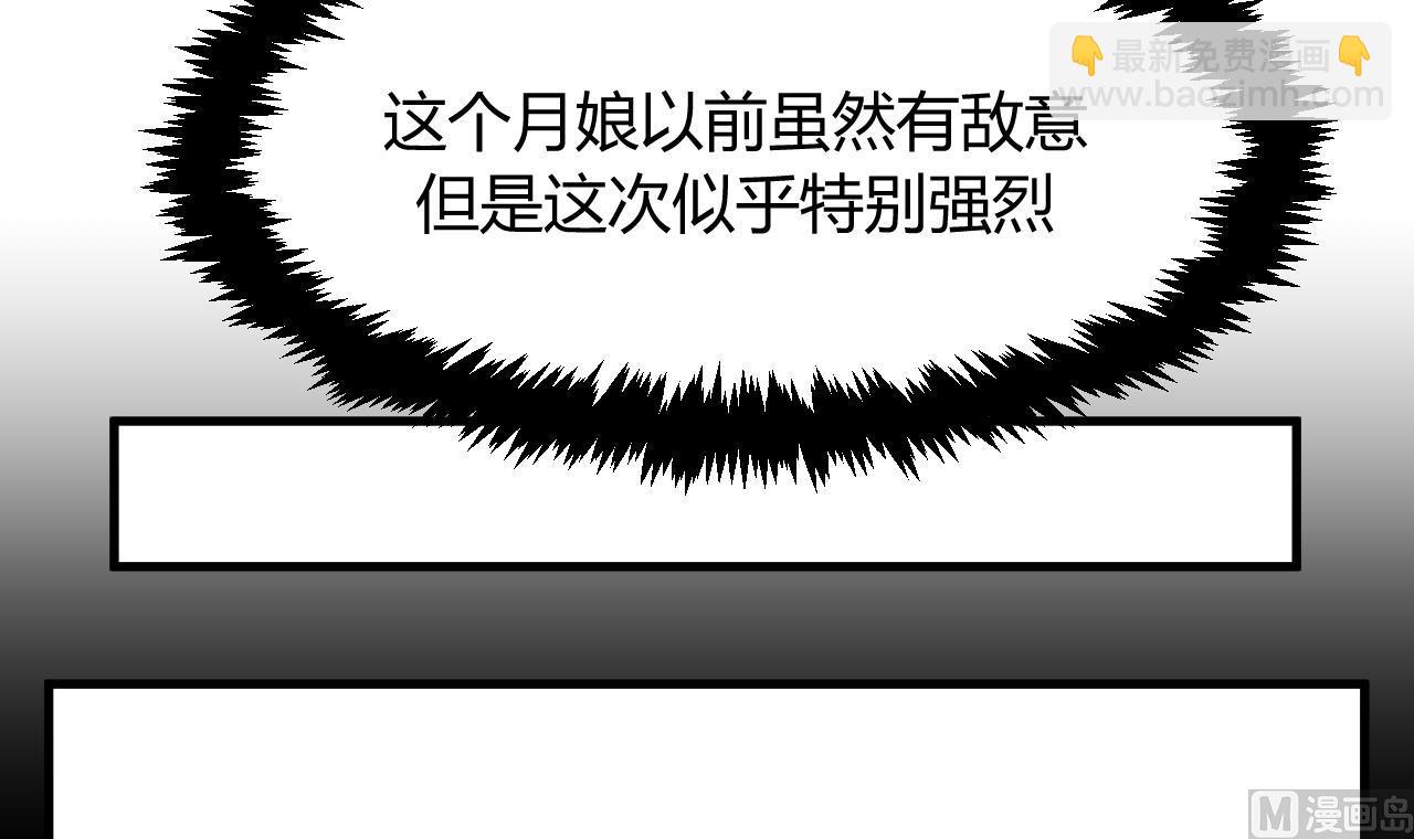養個少主鬥渣男 - 第40話 月娘的岔路 - 3