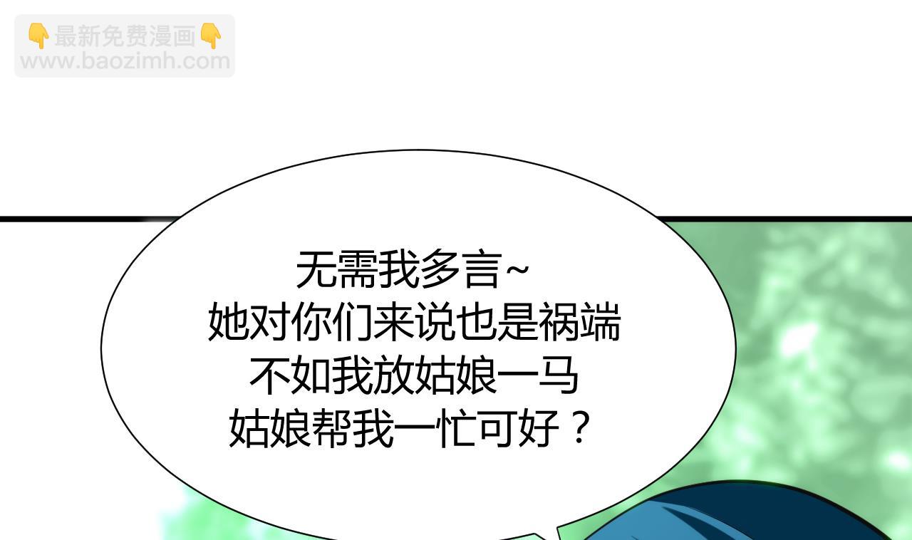 養個少主鬥渣男 - 第40話 月娘的岔路 - 1