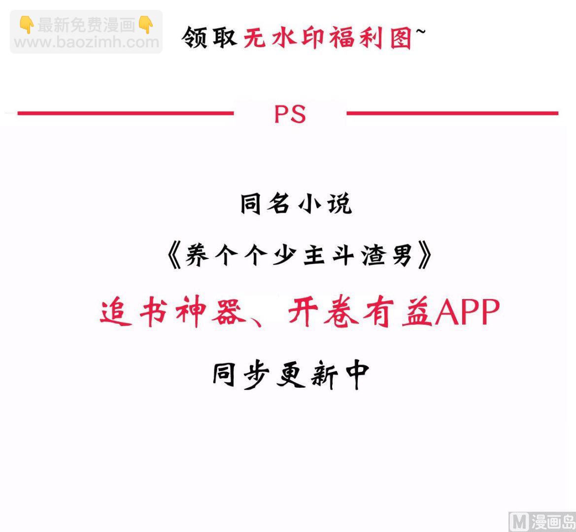 養個少主鬥渣男 - 第40話 月娘的岔路 - 6