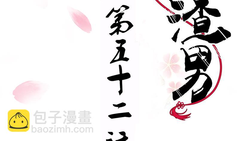 養個少主鬥渣男 - 第52話 甜蜜殺機 - 2