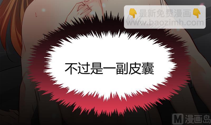 養個少主鬥渣男 - 第54話 皮囊 - 1