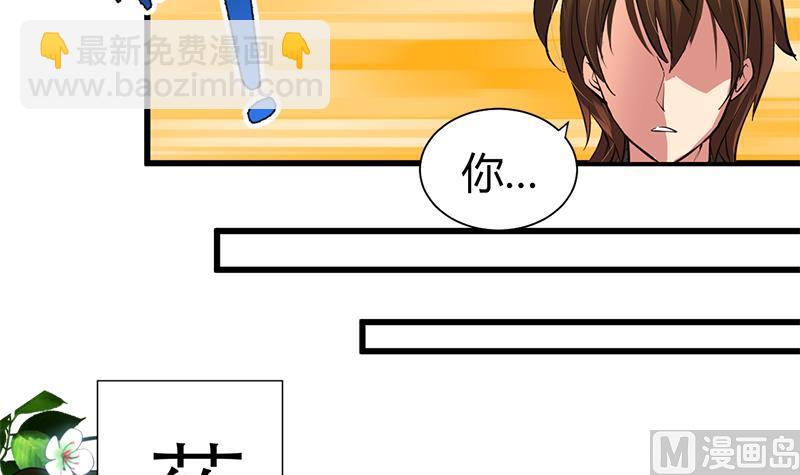 養個少主鬥渣男 - 第54話 皮囊 - 6