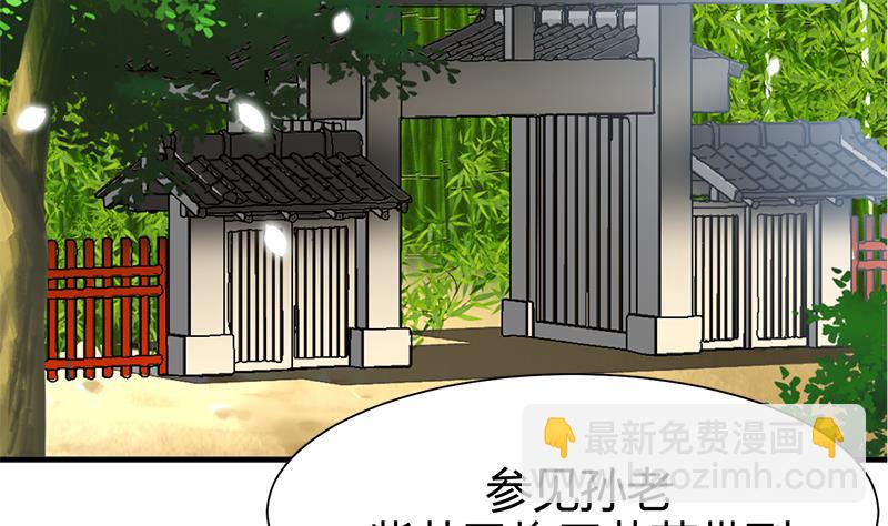 養個少主鬥渣男 - 第54話 皮囊 - 1