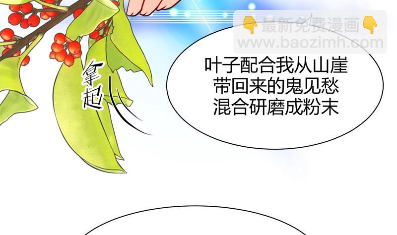 養個少主鬥渣男 - 第54話 皮囊 - 2