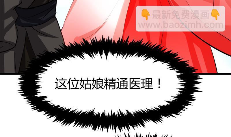 養個少主鬥渣男 - 第54話 皮囊 - 5