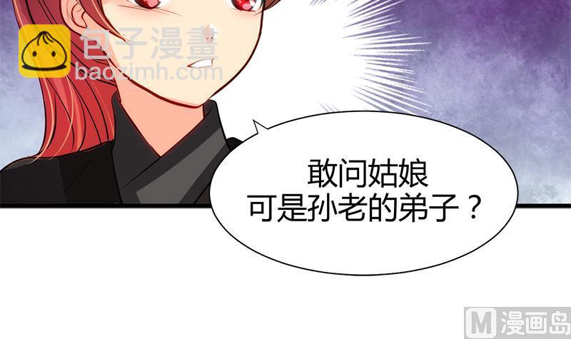 養個少主鬥渣男 - 第54話 皮囊 - 7