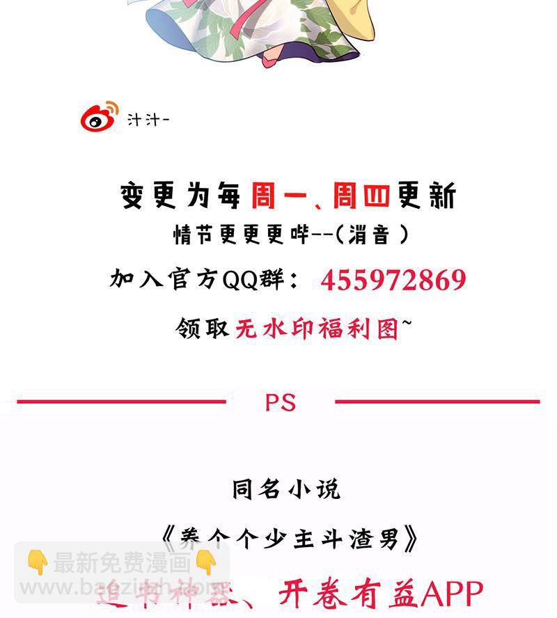 養個少主鬥渣男 - 第54話 皮囊 - 2