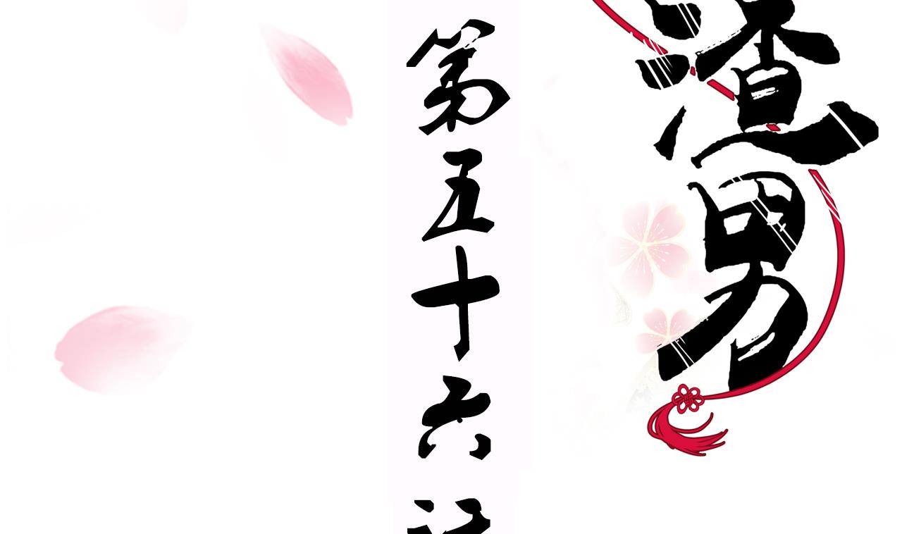 養個少主鬥渣男 - 第56話 金麟帝國？(1/2) - 2