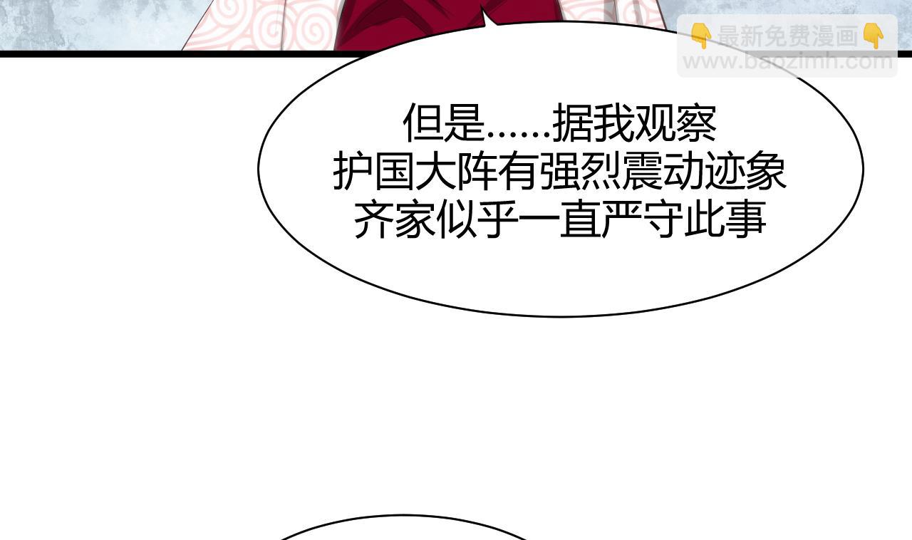 養個少主鬥渣男 - 第56話 金麟帝國？(1/2) - 5