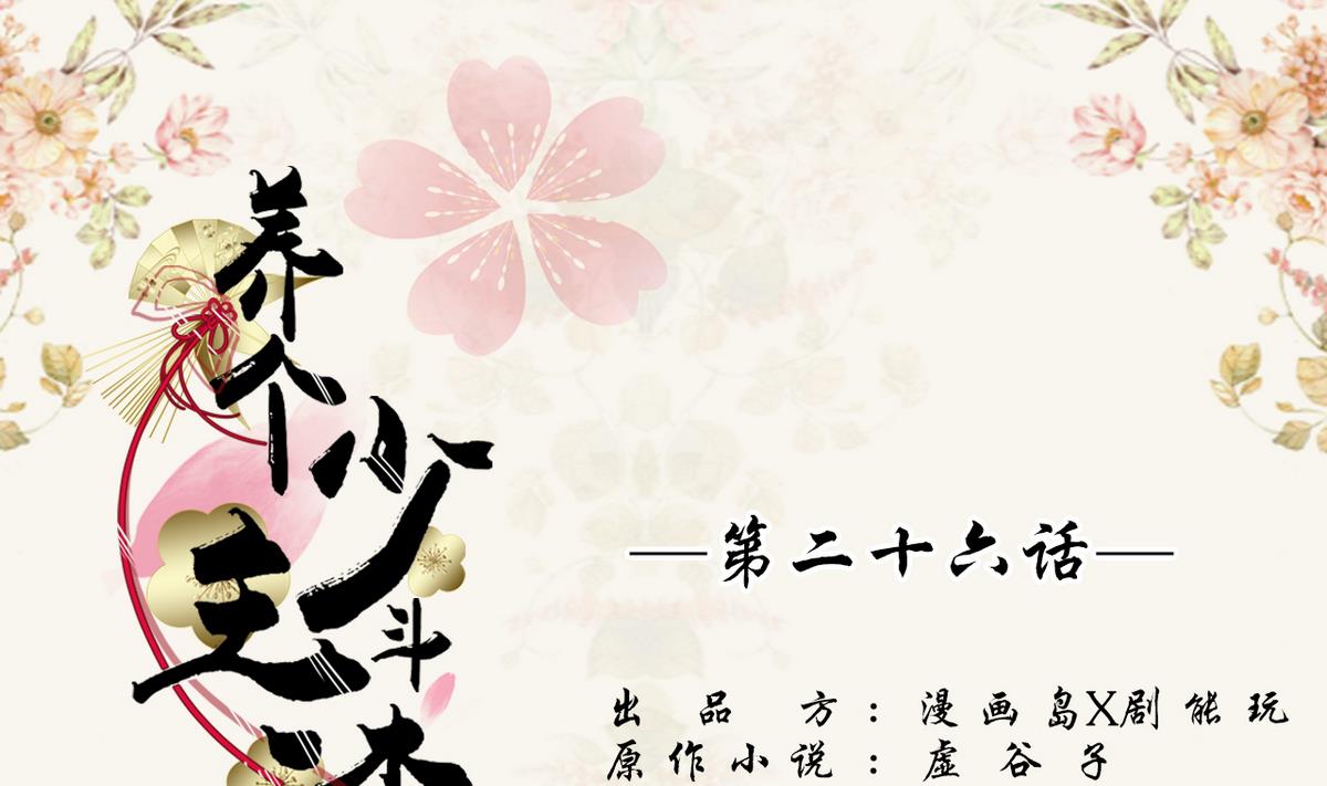 第26话-第26话