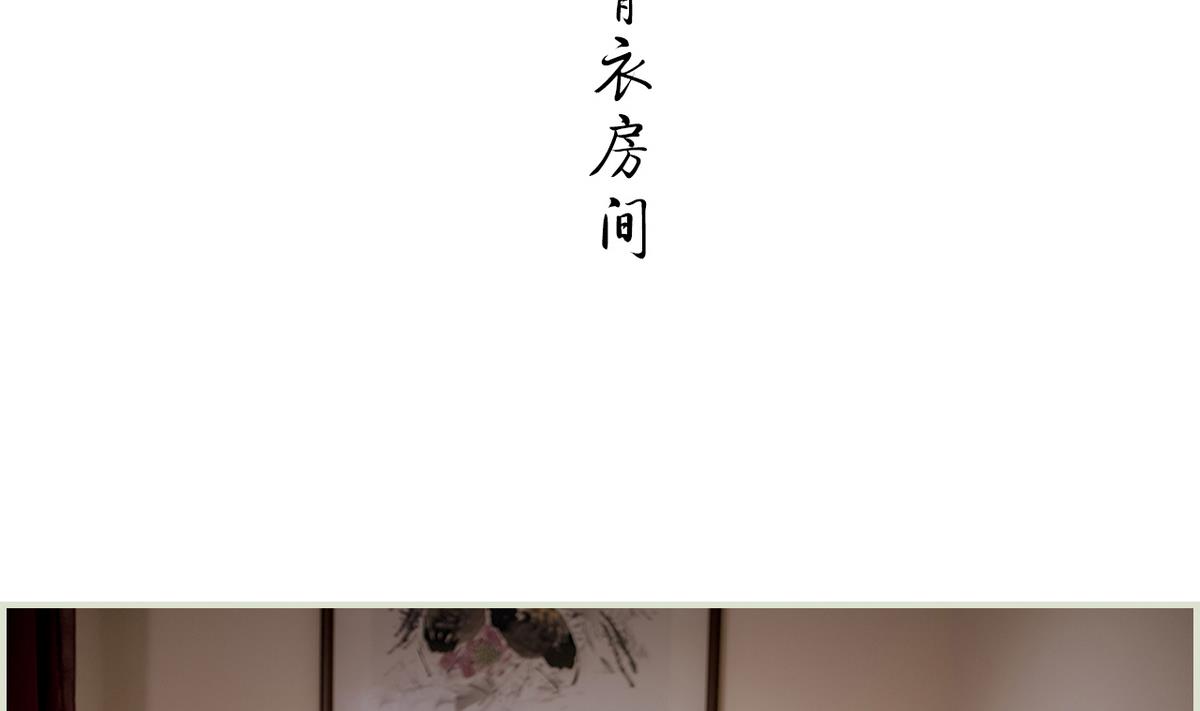 養個少主鬥渣男（真人漫） - 第38話(1/2) - 8