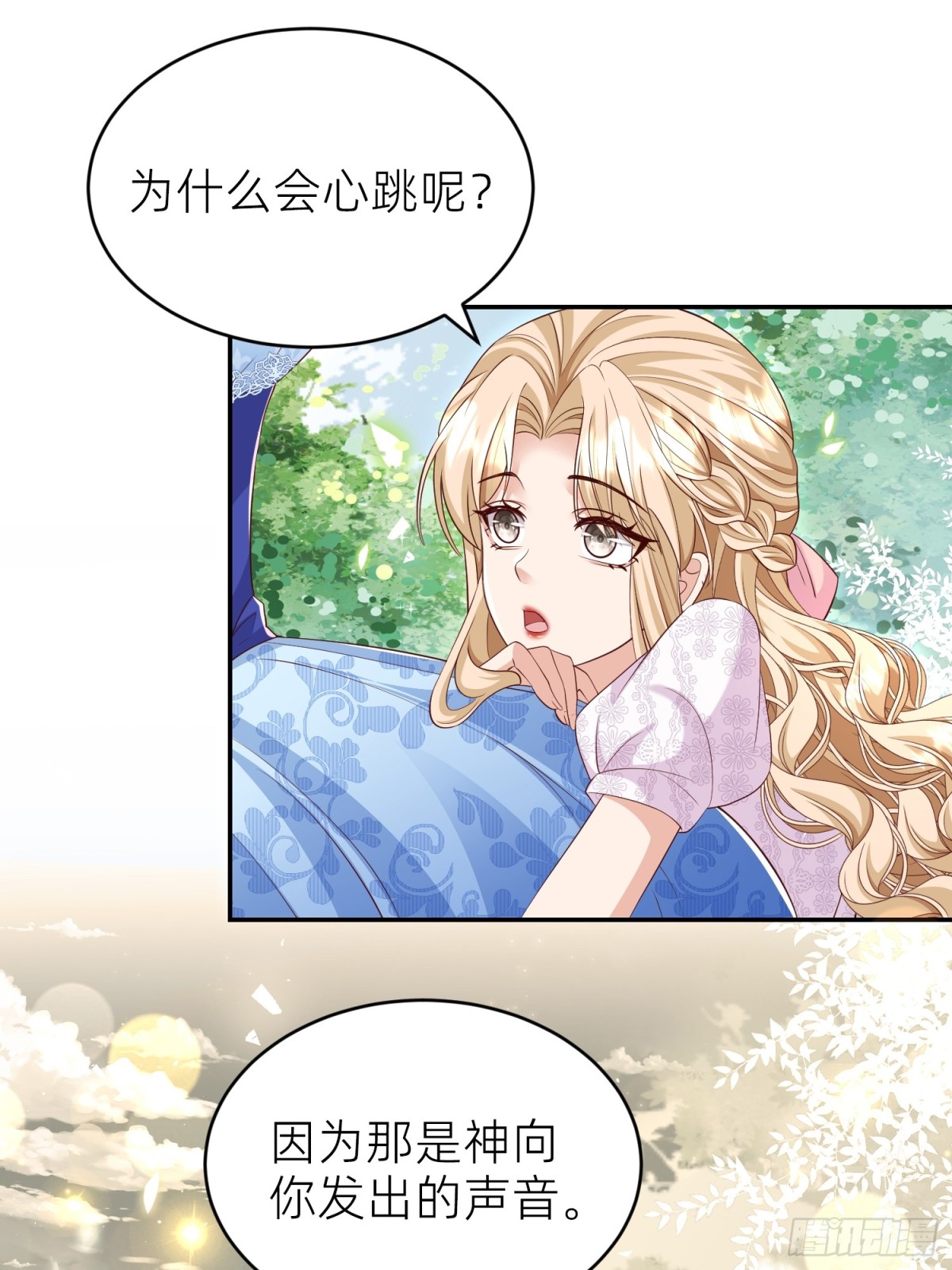 022 秘境告白-第24话