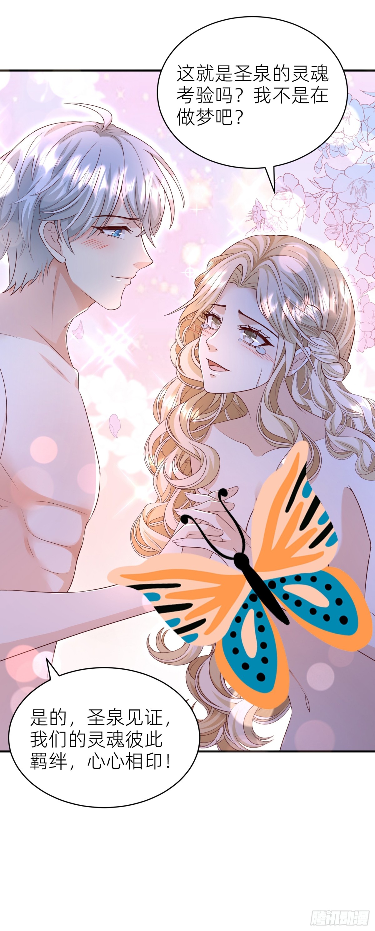 022 秘境告白-第24话