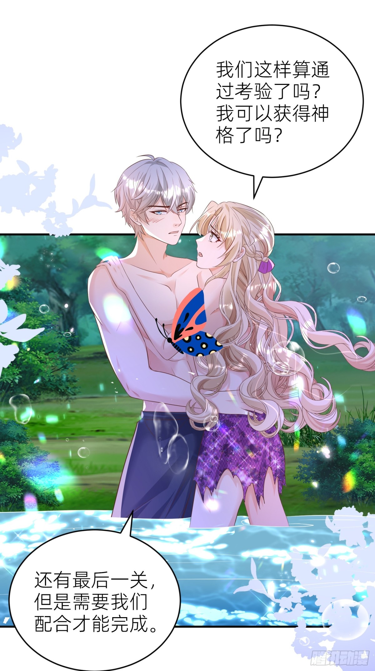 022 秘境告白-第24话