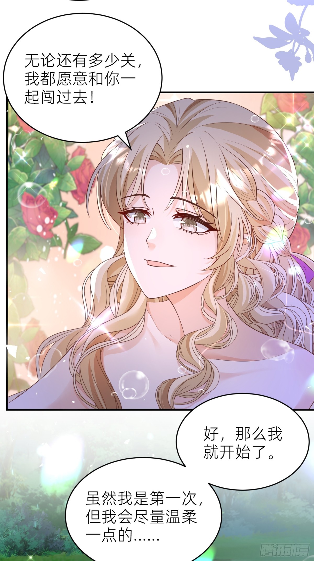 022 秘境告白-第24话