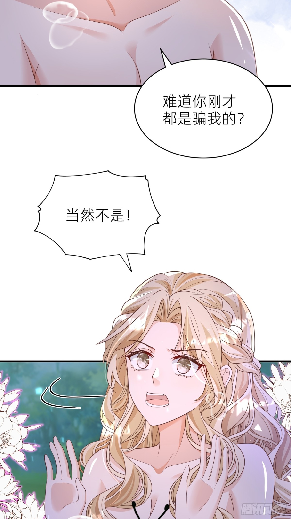 022 秘境告白-第24话