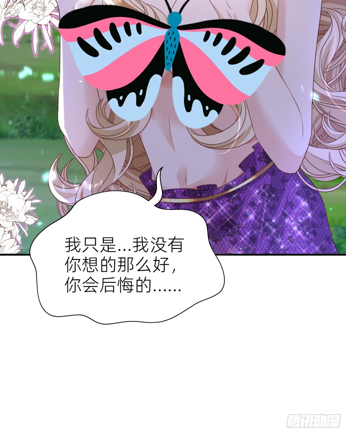 022 秘境告白-第24话