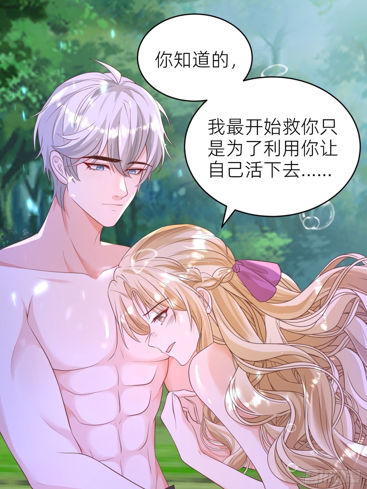 022 秘境告白-第24话