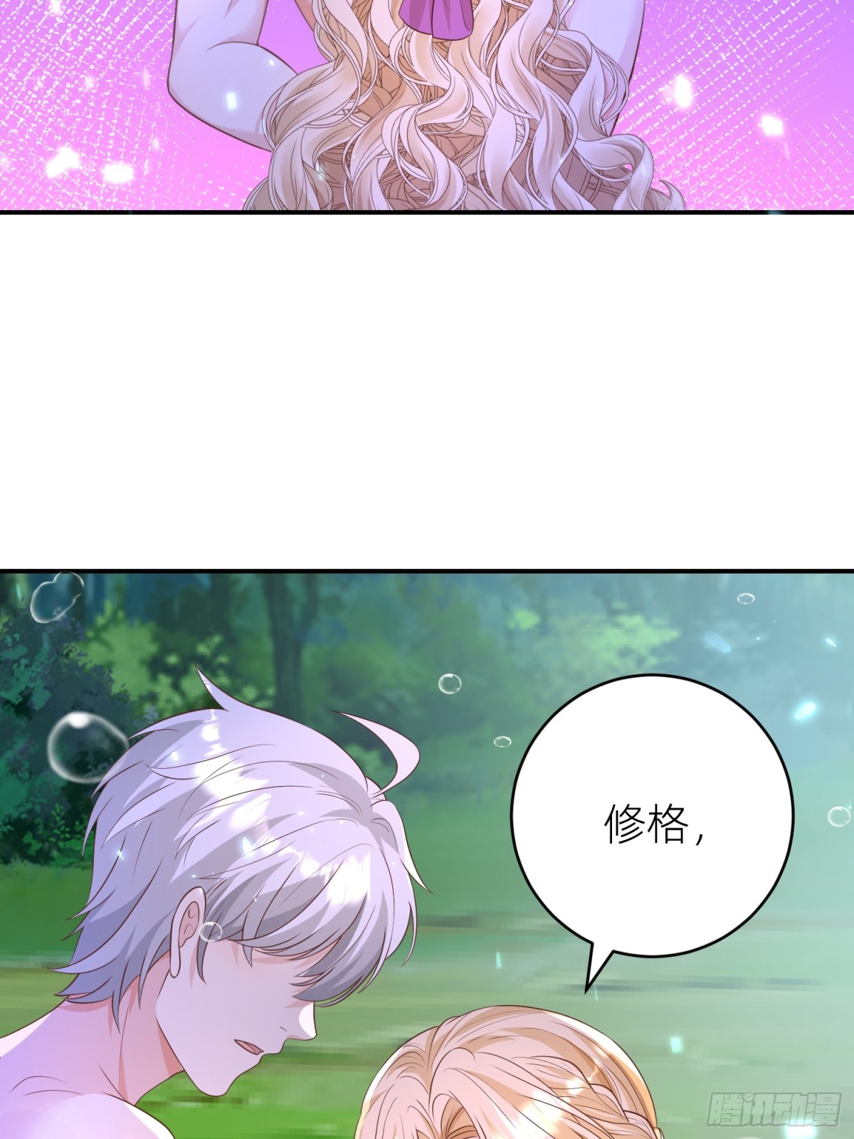 022 秘境告白-第24话