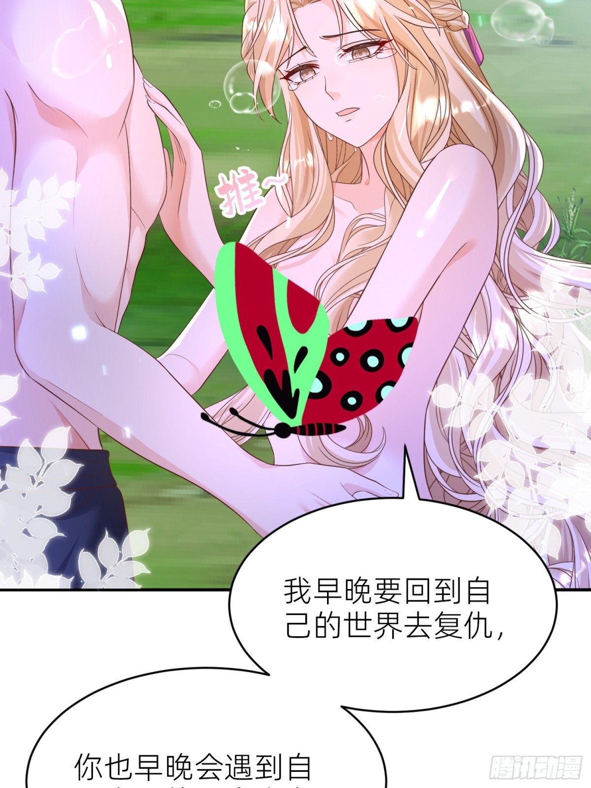 022 秘境告白-第24话