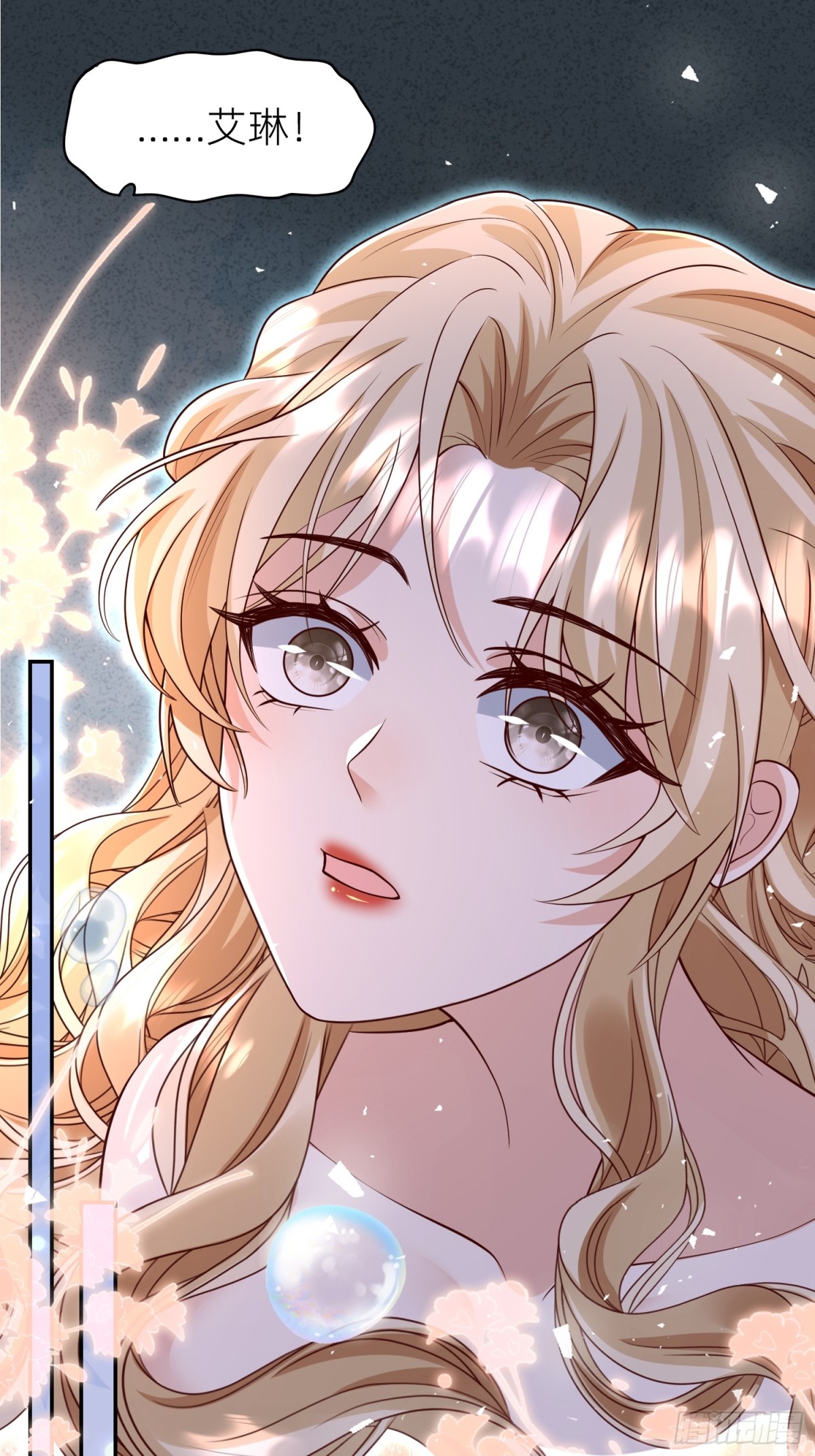 艾琳的梦境(1/2)-第30话