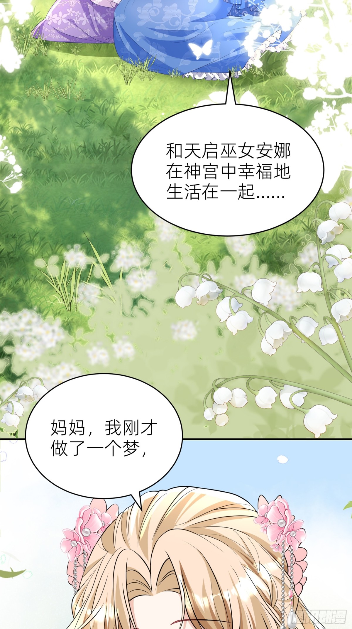 艾琳的梦境(1/2)-第30话