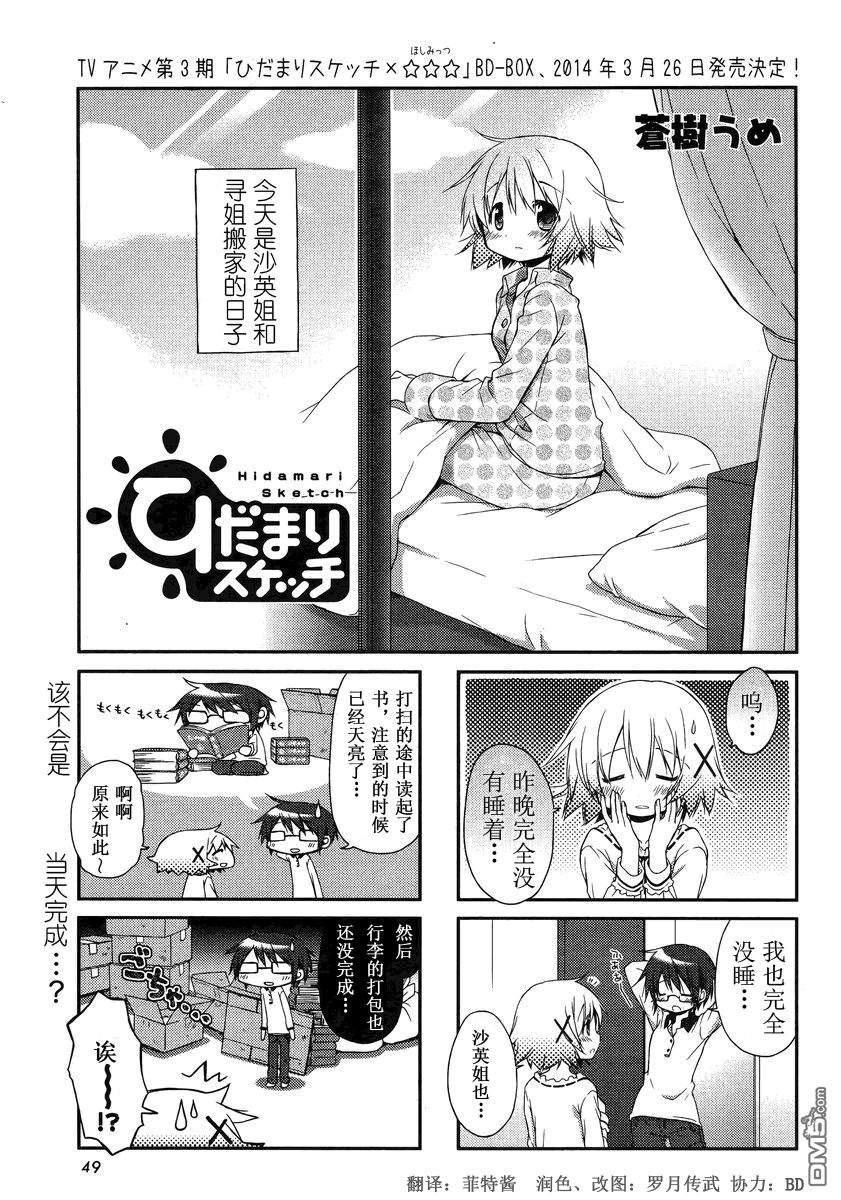 陽光下的素描 - 外傳：第7話  2014年1月號 - 1