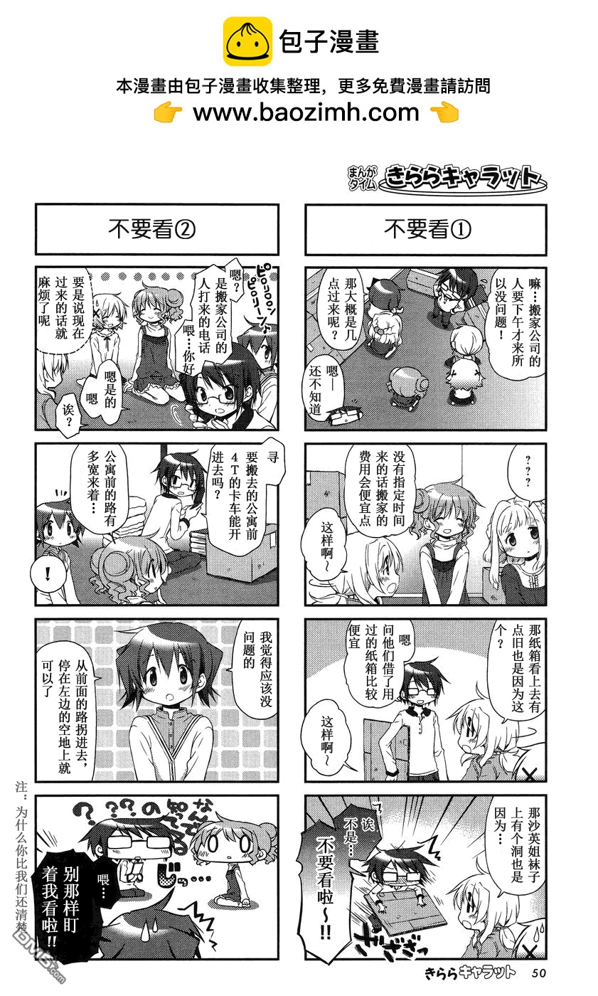 陽光下的素描 - 外傳：第7話  2014年1月號 - 2