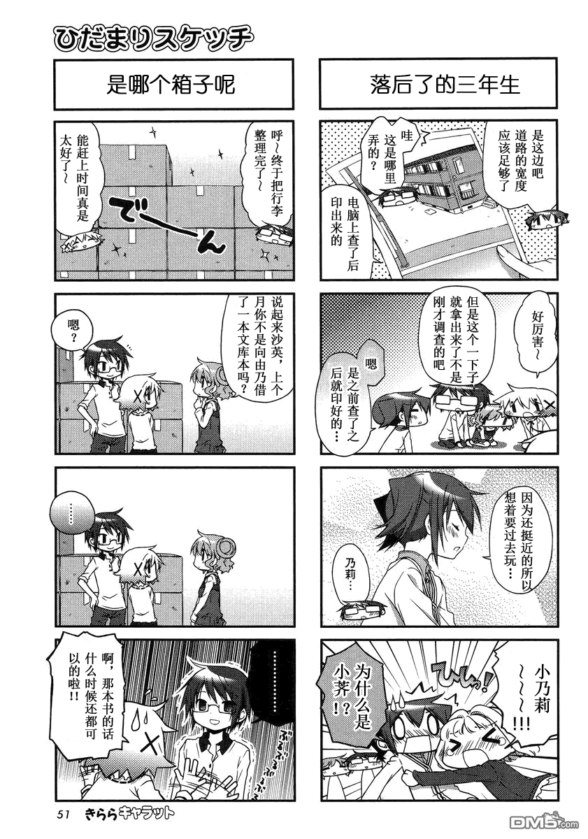 陽光下的素描 - 外傳：第7話  2014年1月號 - 1