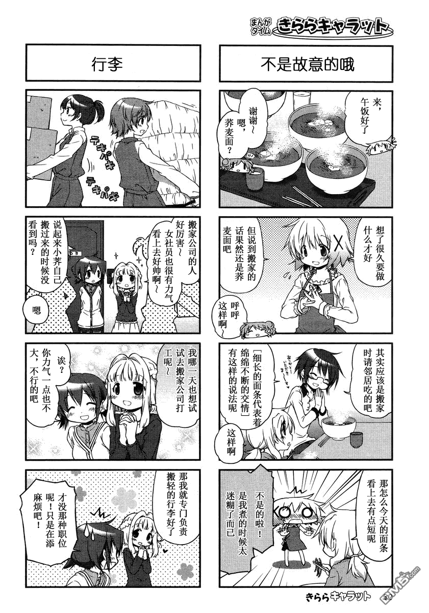 陽光下的素描 - 外傳：第7話  2014年1月號 - 2