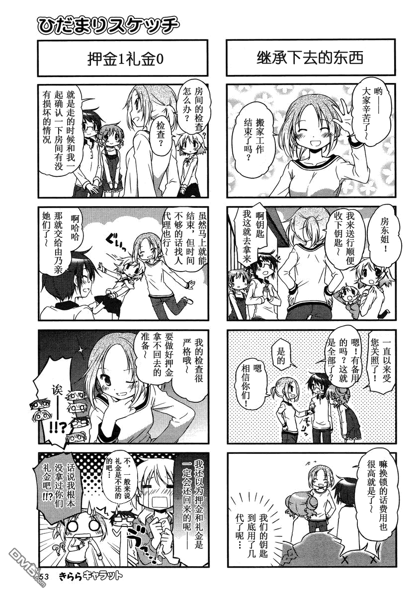 陽光下的素描 - 外傳：第7話  2014年1月號 - 1