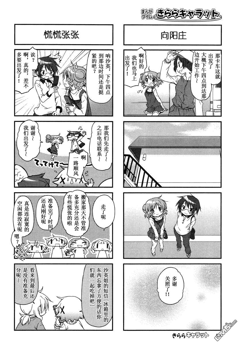 陽光下的素描 - 外傳：第7話  2014年1月號 - 2