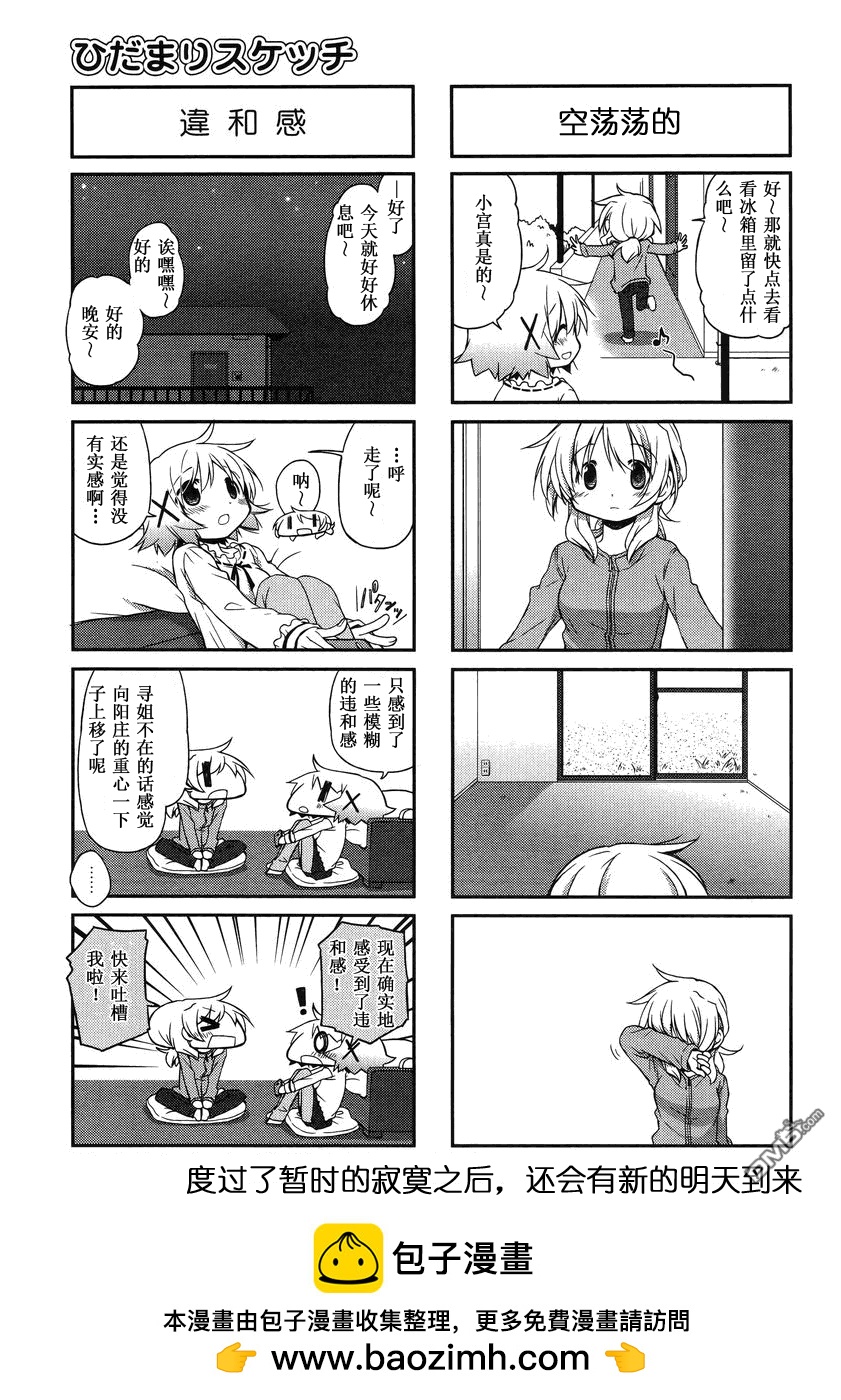 陽光下的素描 - 外傳：第7話  2014年1月號 - 1