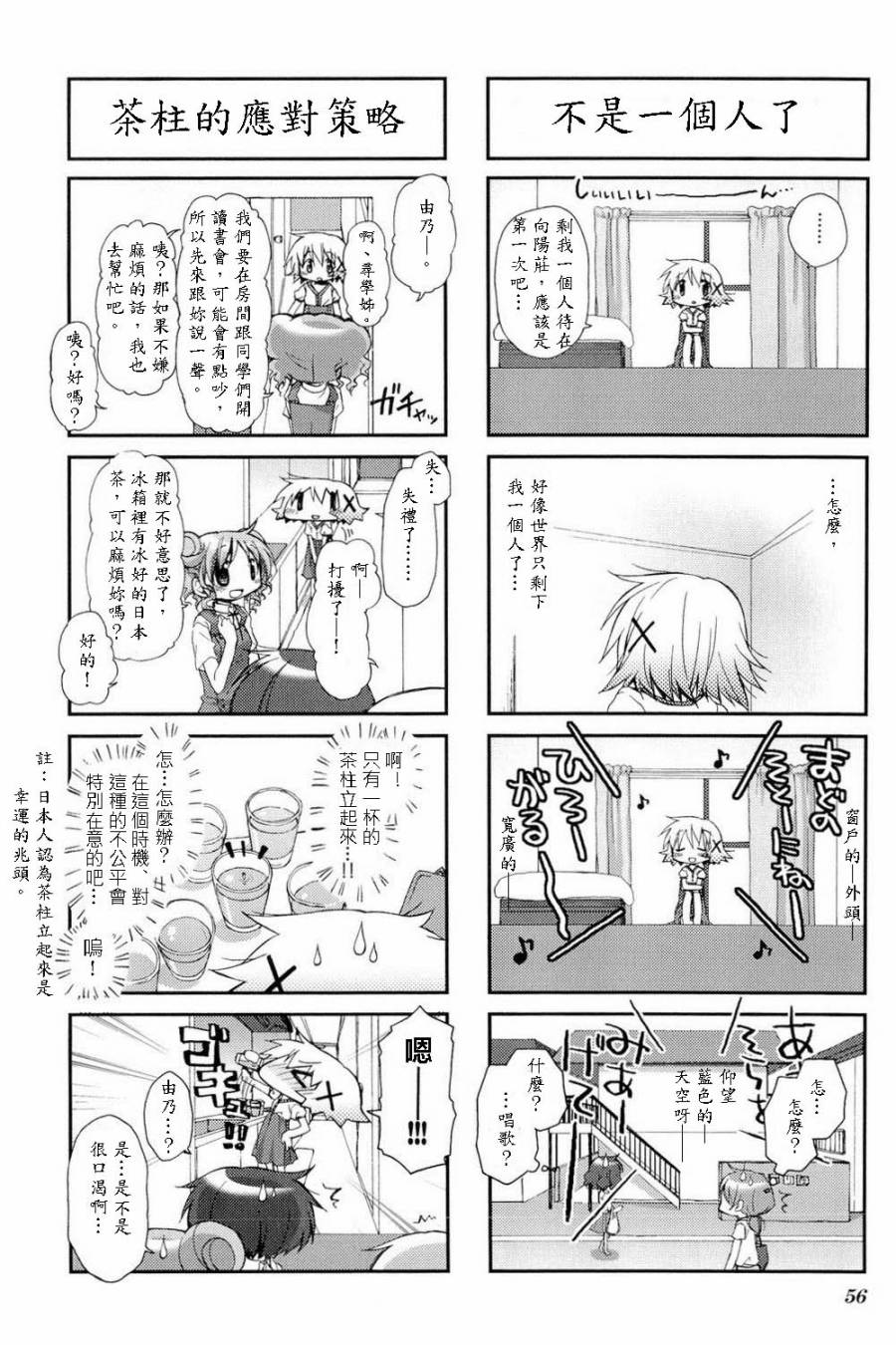 陽光下的素描 - 第06卷08 - 2