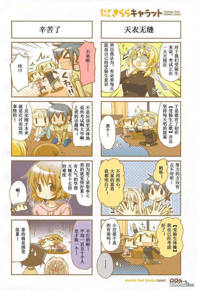 陽光下的素描 - 外傳：第17話  2015年4月號 - 1