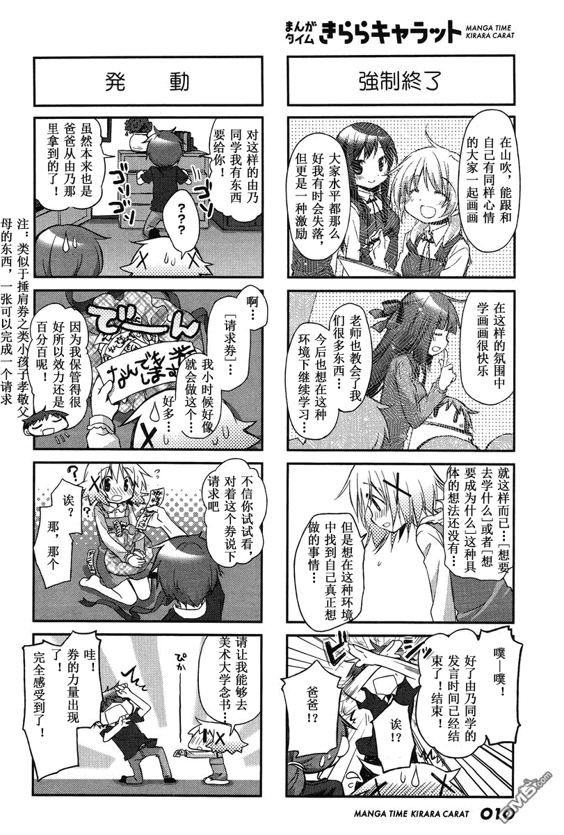 陽光下的素描 - 外傳：第17話  2015年4月號 - 1