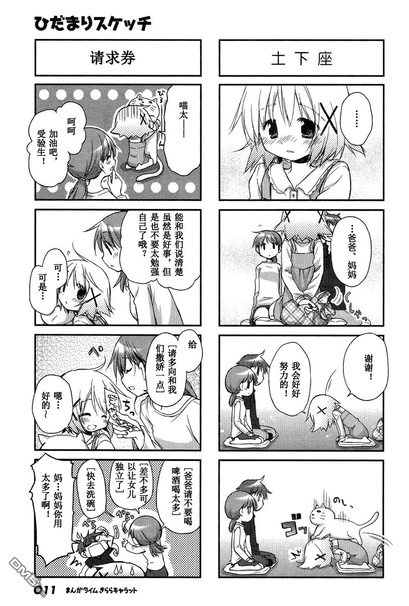 陽光下的素描 - 外傳：第17話  2015年4月號 - 2