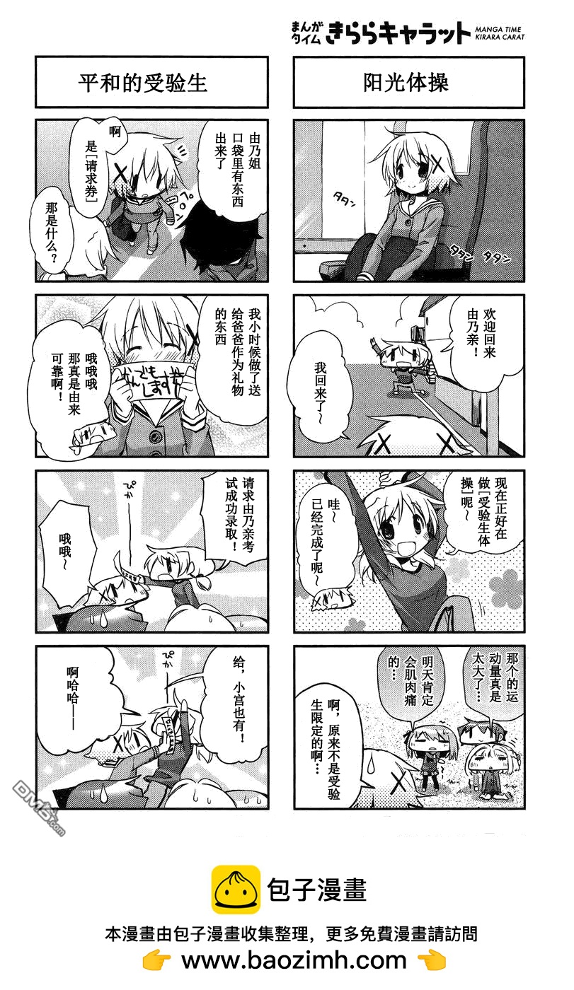陽光下的素描 - 外傳：第17話  2015年4月號 - 1