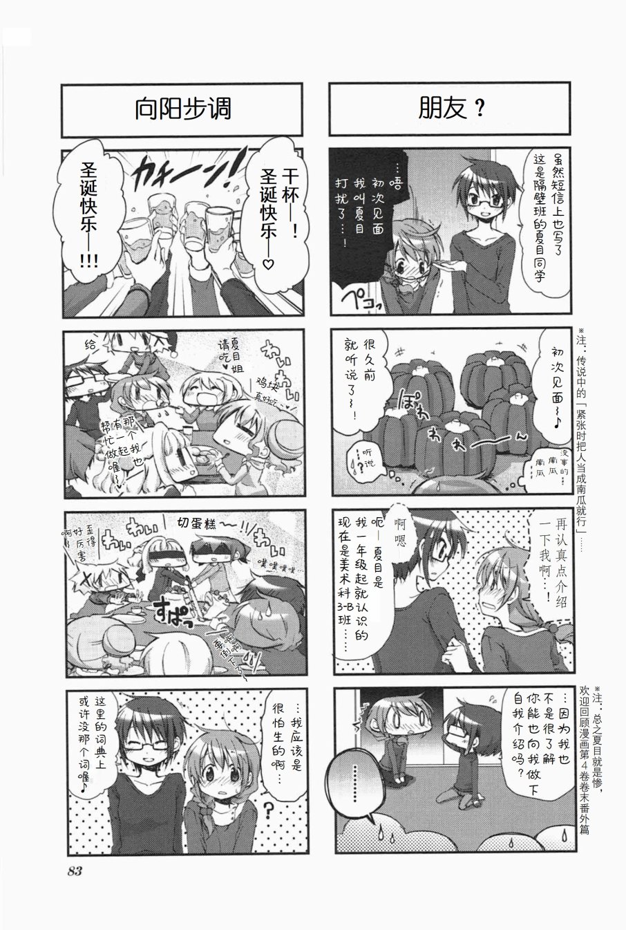 陽光下的素描 - 第07卷12 - 1
