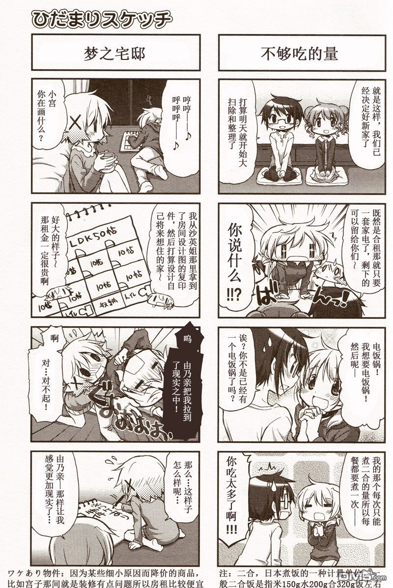 陽光下的素描 - 外傳：第5話  2013年8月號沙英與尋的同居生活 - 1