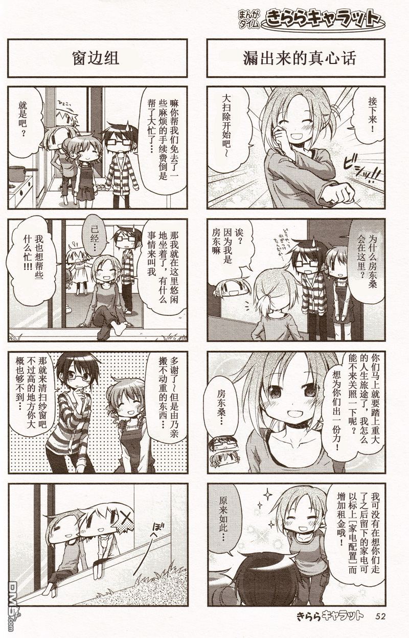 陽光下的素描 - 外傳：第5話  2013年8月號沙英與尋的同居生活 - 2